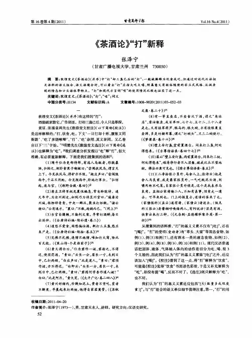 《茶酒论》“打”新释