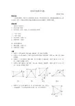 折纸中的数学问题(活动方案)徐颖