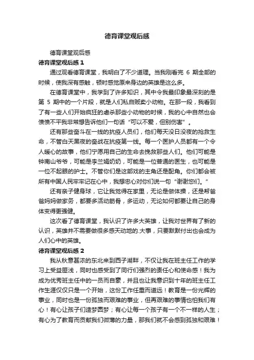 德育课堂观后感