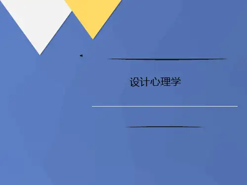 设计心理学