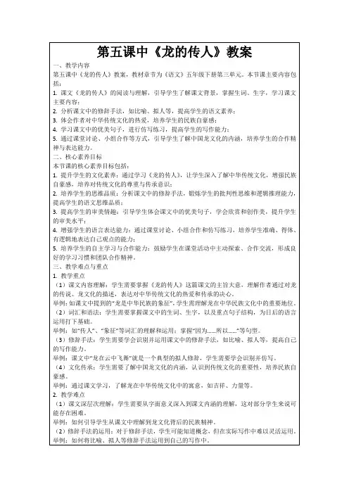第五课中《龙的传人》教案