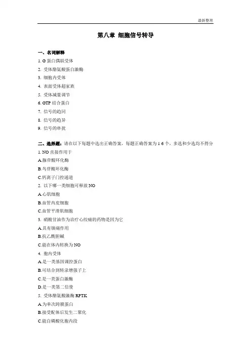 细胞生物学课后练习题及答案chapter8