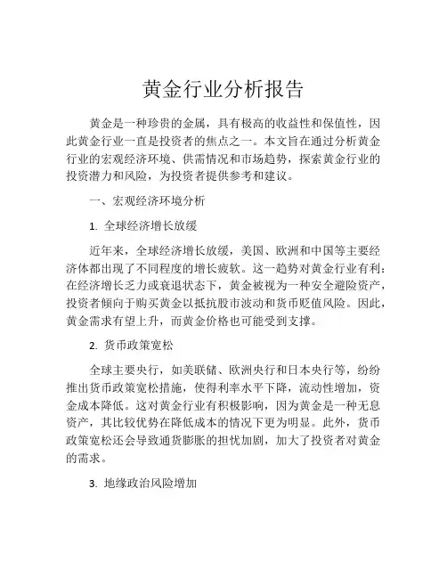黄金行业分析报告