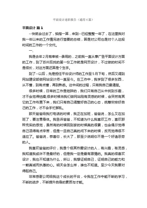平面设计述职报告（通用4篇）