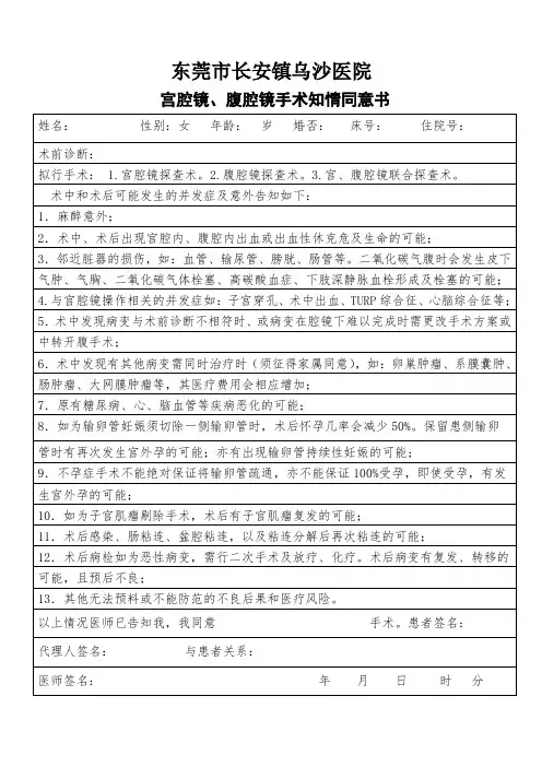 宫、腹腔镜手术同意书样式