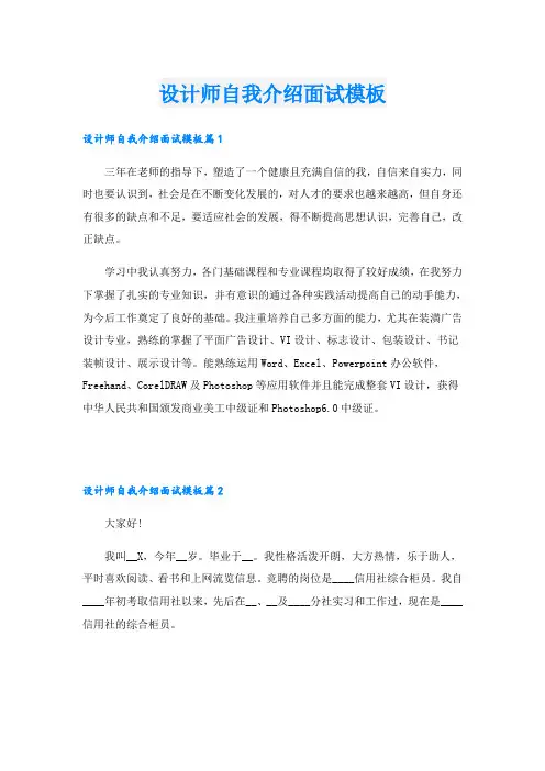 设计师自我介绍面试模板