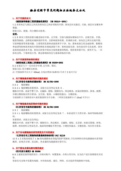 验房常见问题法规出处