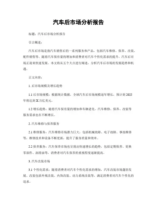 汽车后市场分析报告