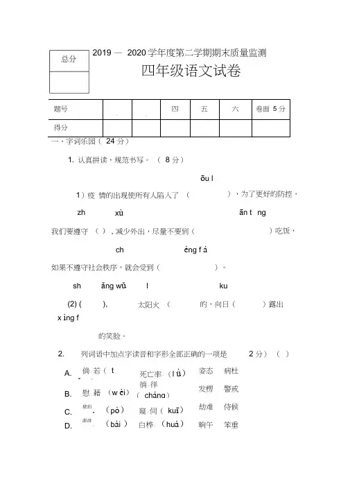 2019—2020学年度第二学期期末质量监测四年级语文检测卷(有答案)