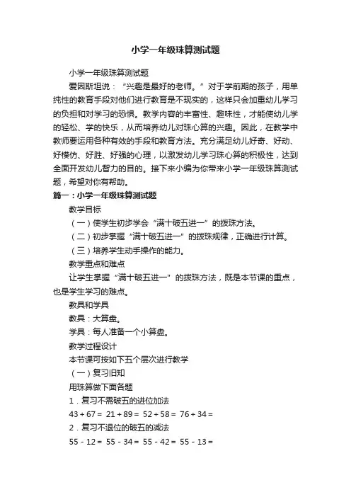小学一年级珠算测试题
