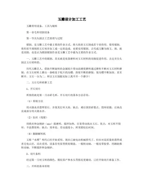 玉雕设计加工工艺
