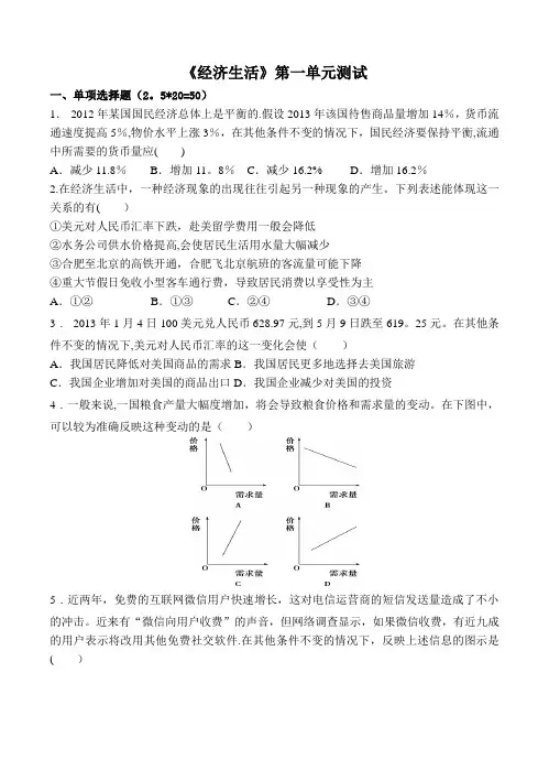 经济生活第一单元测试题(完美版)