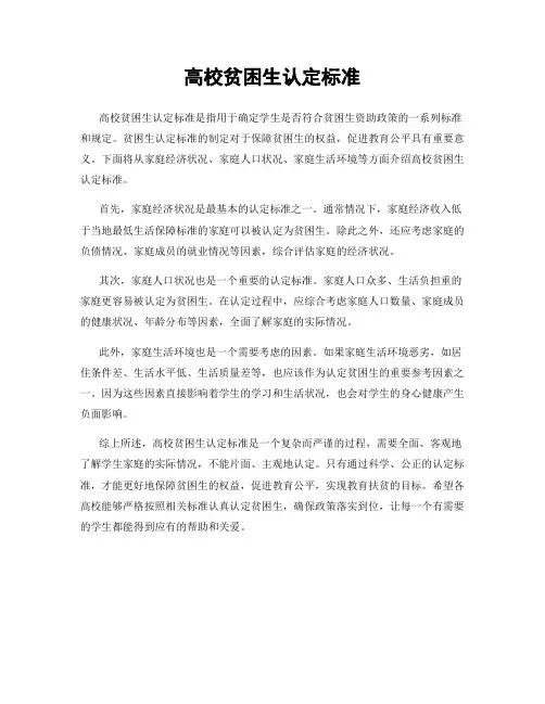 高校贫困生认定标准