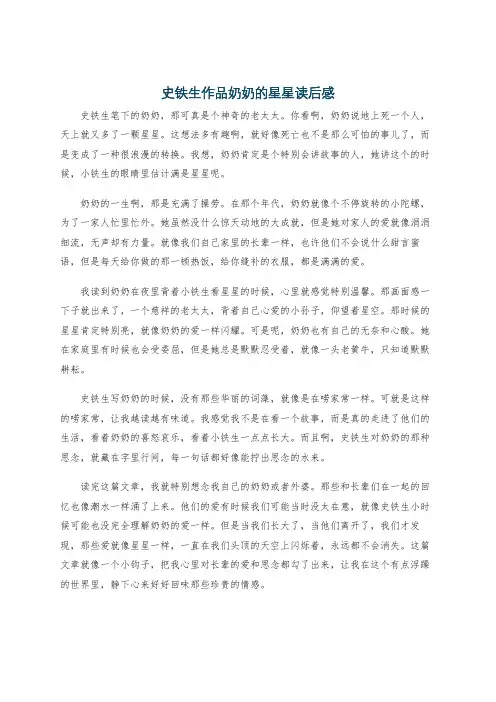 史铁生作品奶奶的星星读后感