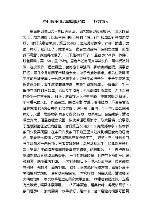 条口透承山治肩周炎经验-----疗效惊人