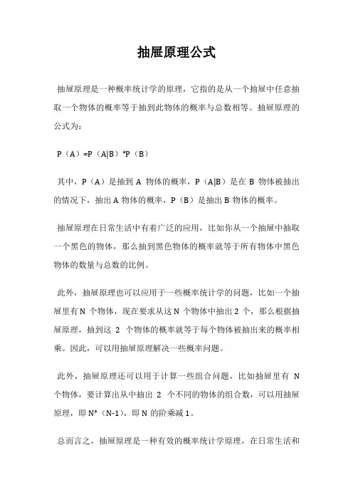抽屉原理公式