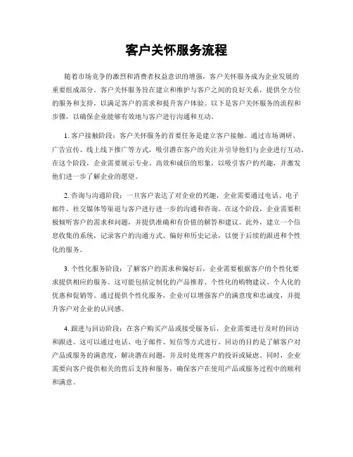 客户关怀服务流程
