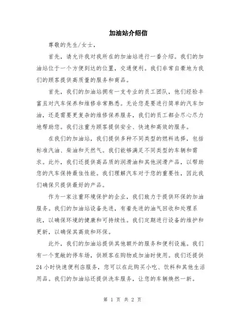 加油站介绍信