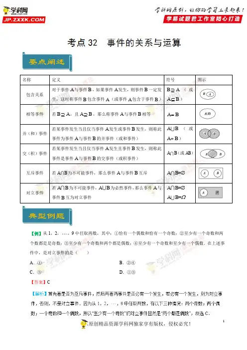 考点32 事件的关系与运算-庖丁解题2019学年高一数学人教版(必修3)(解析版)