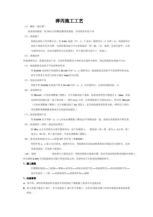 弹性丙烯酸运动场施工工艺