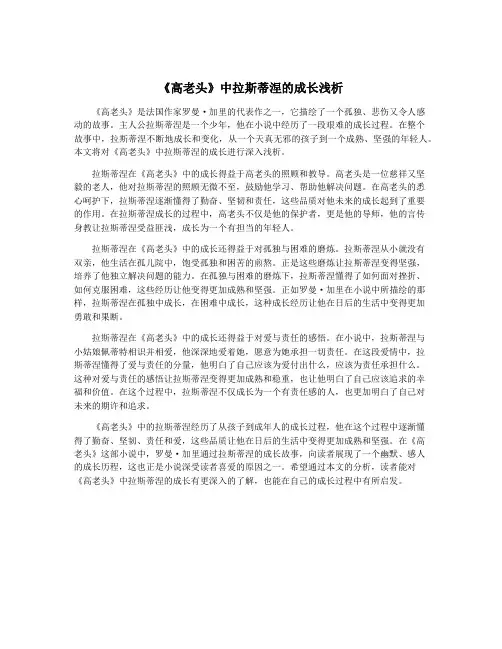 《高老头》中拉斯蒂涅的成长浅析