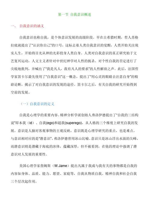自我意识概述