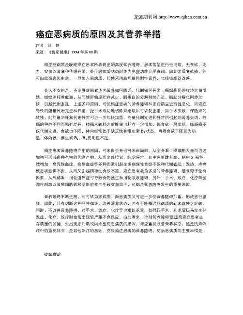 癌症恶病质的原因及其营养举措