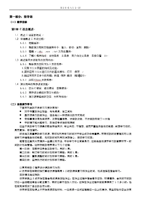 c语言使用手册入门