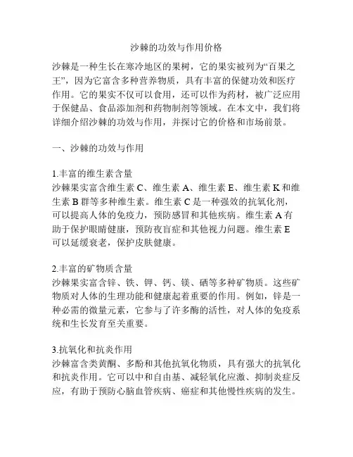 沙棘的功效与作用价格