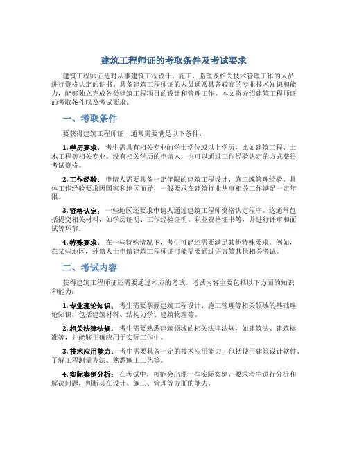 建筑工程师证怎么考取需要什么条件才能考