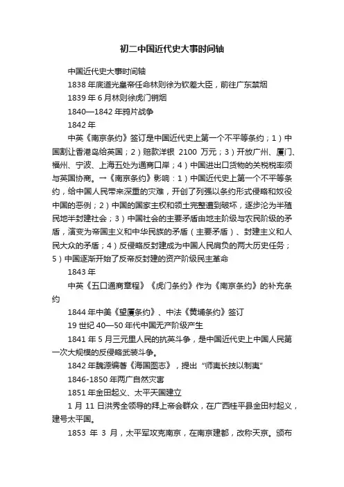 初二中国近代史大事时间轴