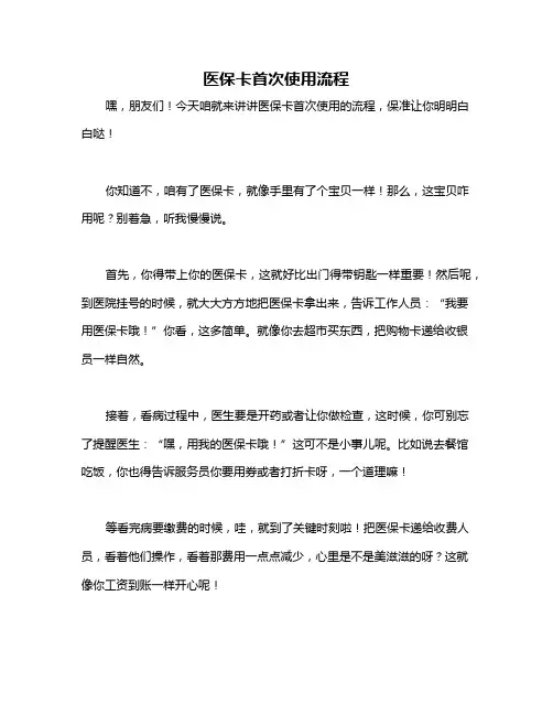 医保卡首次使用流程