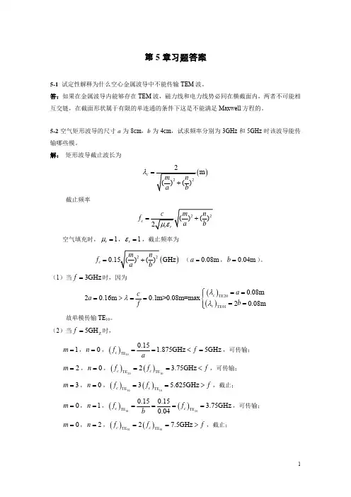 第5章习题答案