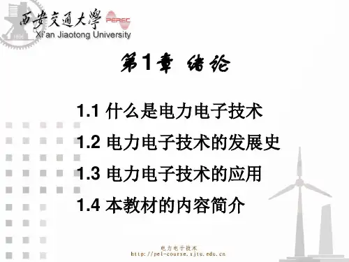 电力电子技术的发展史与应用.pptx
