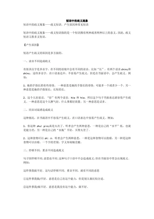 短语中的歧义现象