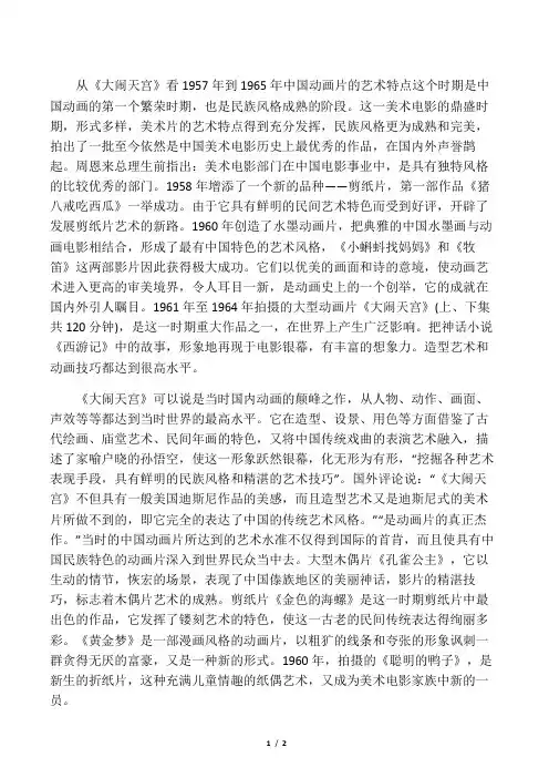 中国动画片的艺术特色
