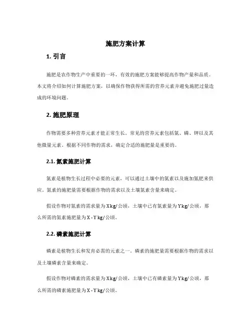 施肥方案计算