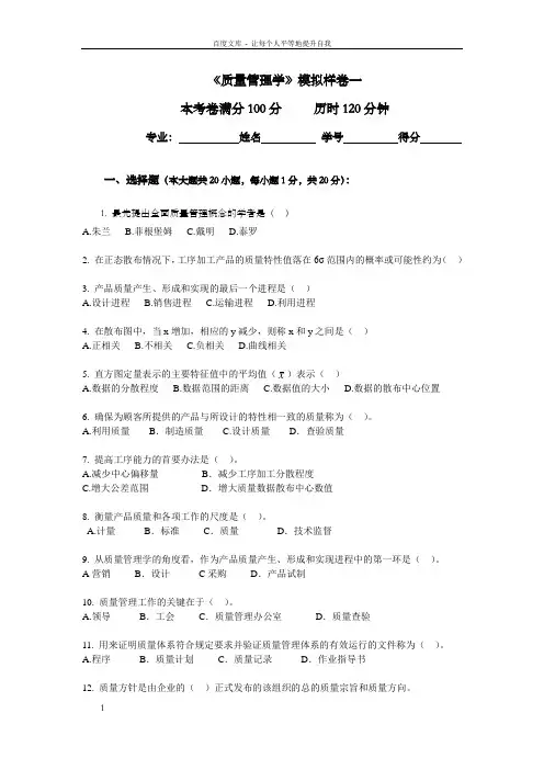质量管理学课程试卷及答案