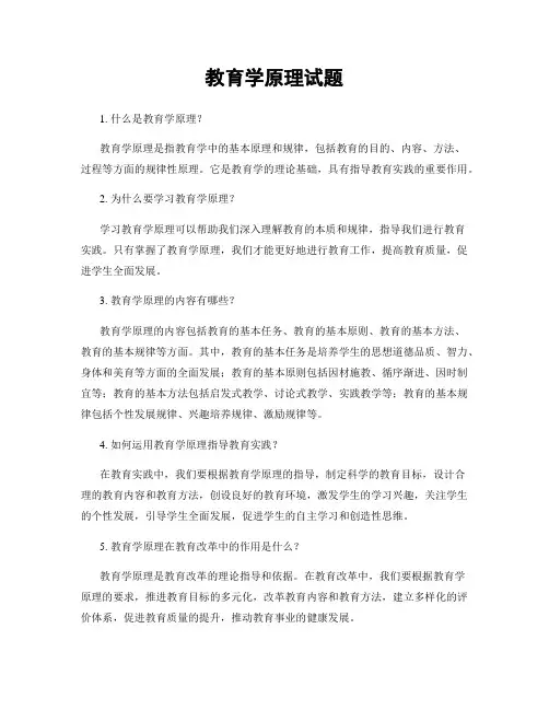 教育学原理试题