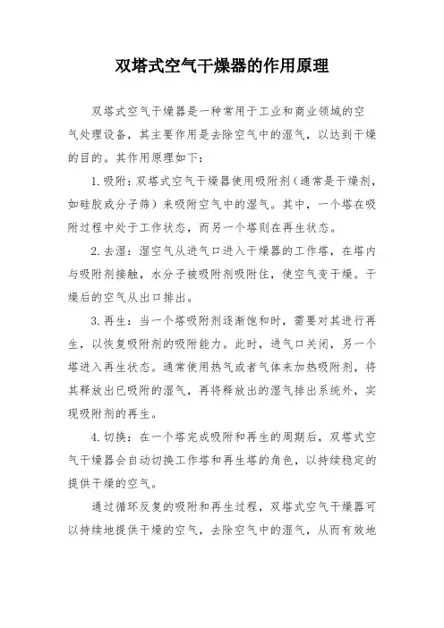 双塔式空气干燥器的作用原理