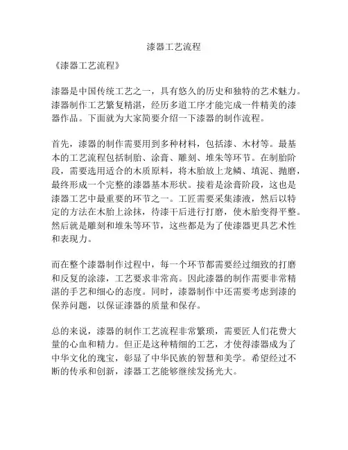 漆器工艺流程