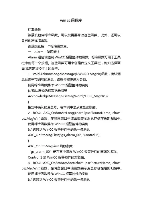 wincc函数库
