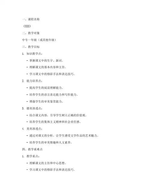 中专语文课课教案范文模板