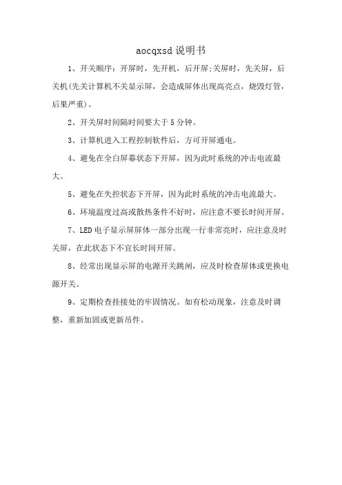 aocqxsd说明书