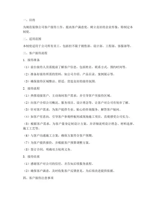 装修公司客户接待管理制度