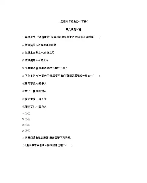 人民版八年级政治(下册)第六课测试卷(及答案)