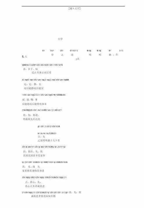 《大学》完整拼音版
