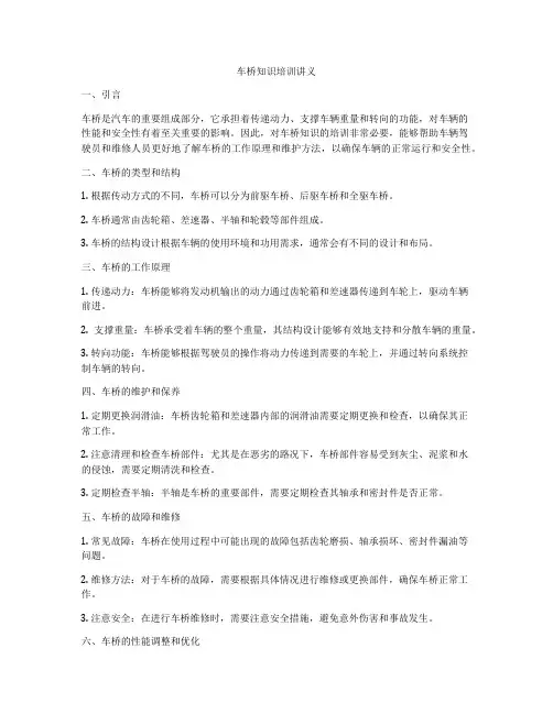 车桥知识培训讲义