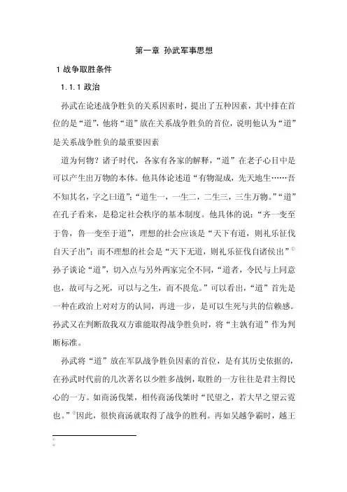 孙武军事思想