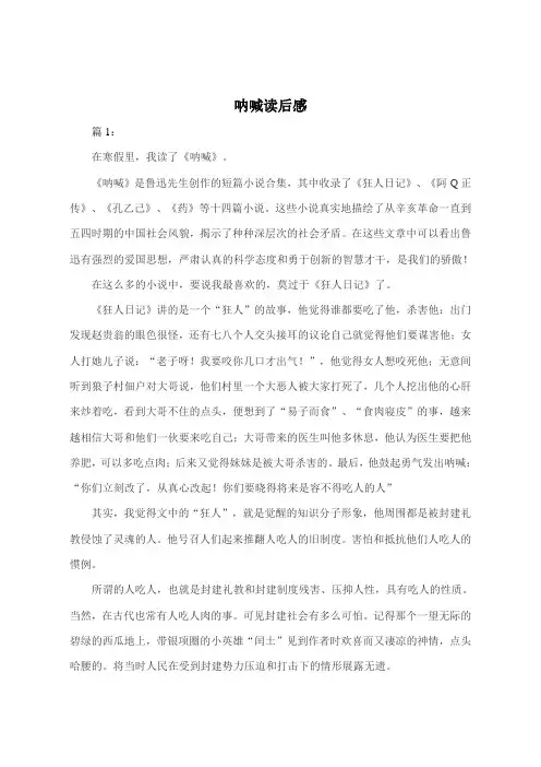 呐喊800字读后感